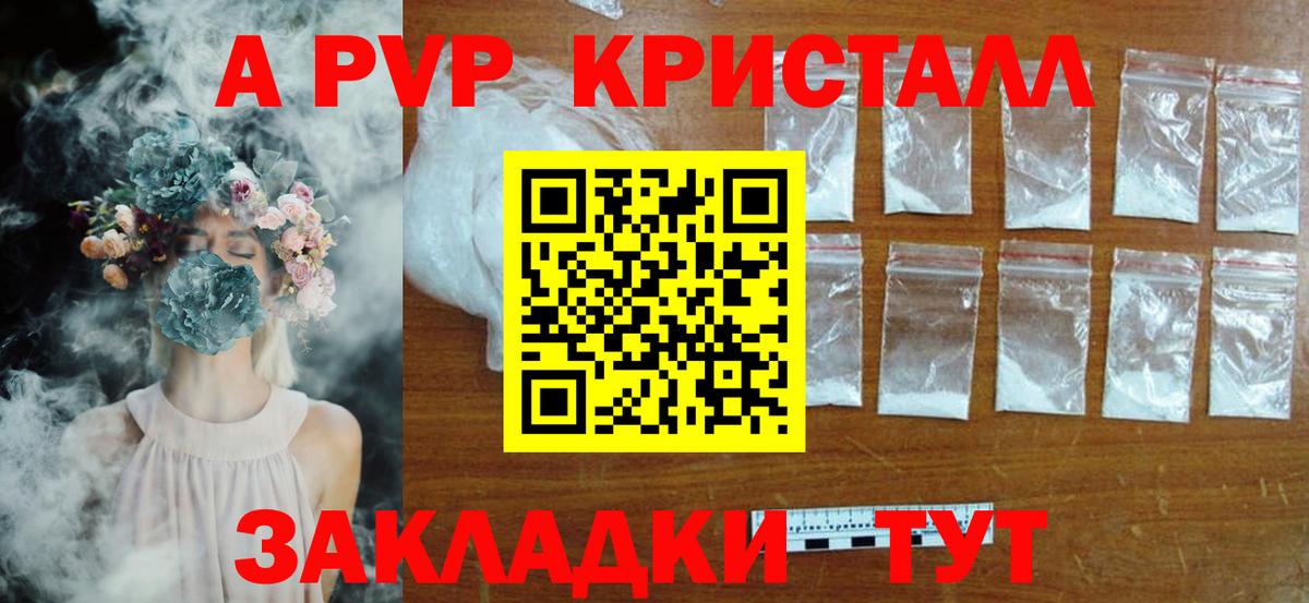 Альфа ПВП Crystall  цена наркотик  Алатырь  Alpha PVP кристаллы  Вход с VPN  Alpha PVP 
