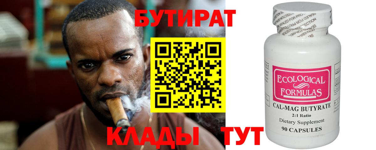 Бутират бутандиол Алатырь