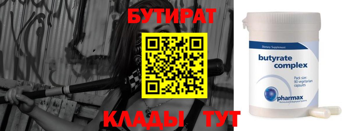Бутират Butirat  Вход с VPN  Алатырь 