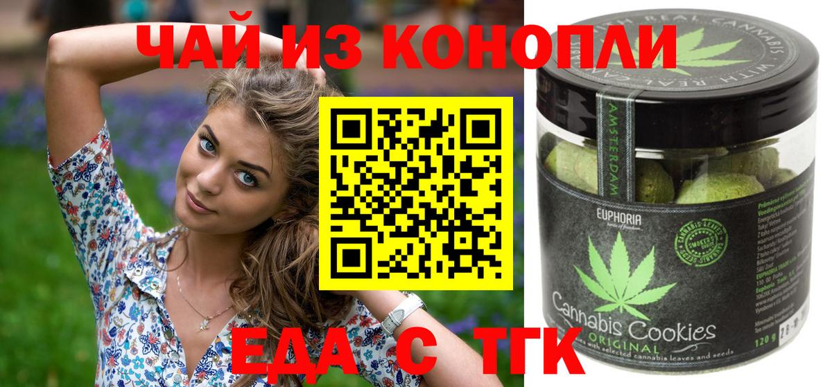 Печенье с ТГК марихуана  Вход с VPN  Алатырь 