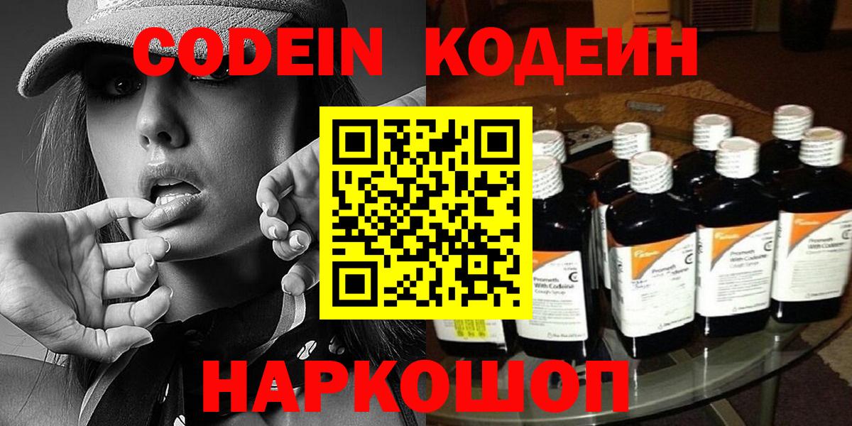 Кодеин Purple Drank  Кодеин Purple Drank  Алатырь  Вход с VPN 