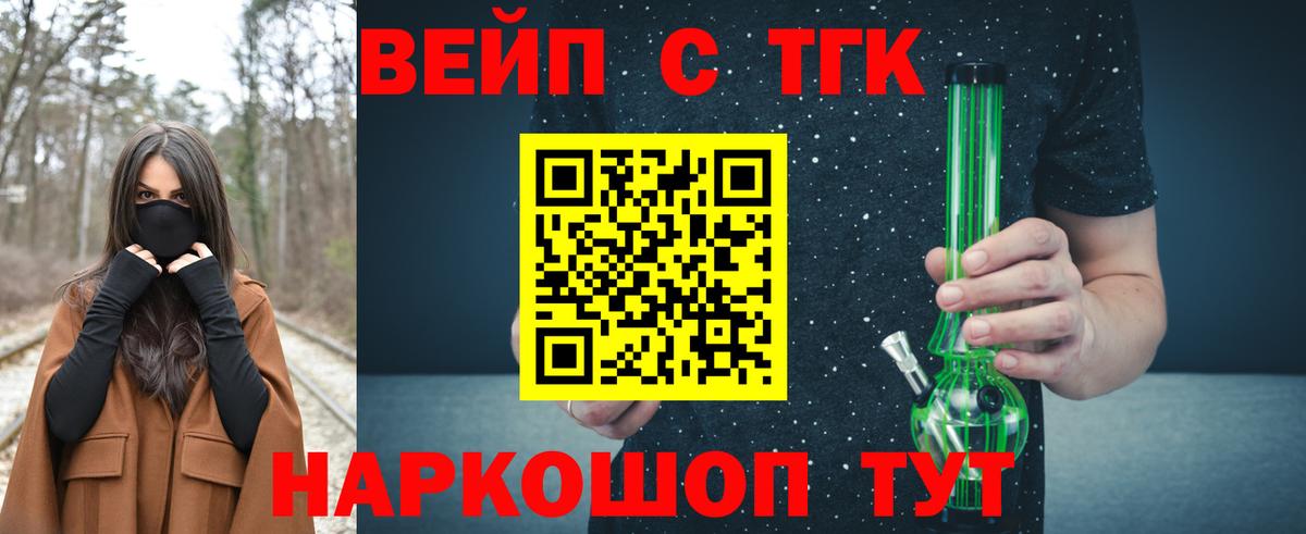 ТГК вейп с тгк Алатырь